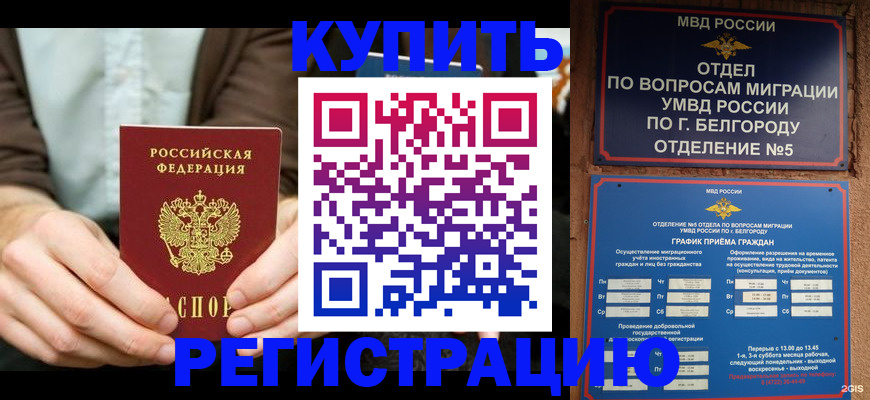 прописка 2025 в Евпатории