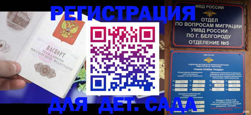 прописка ребенка в Евпатории