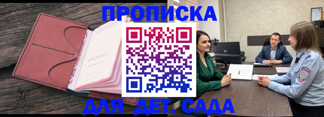временная регистрация купить в Евпатории